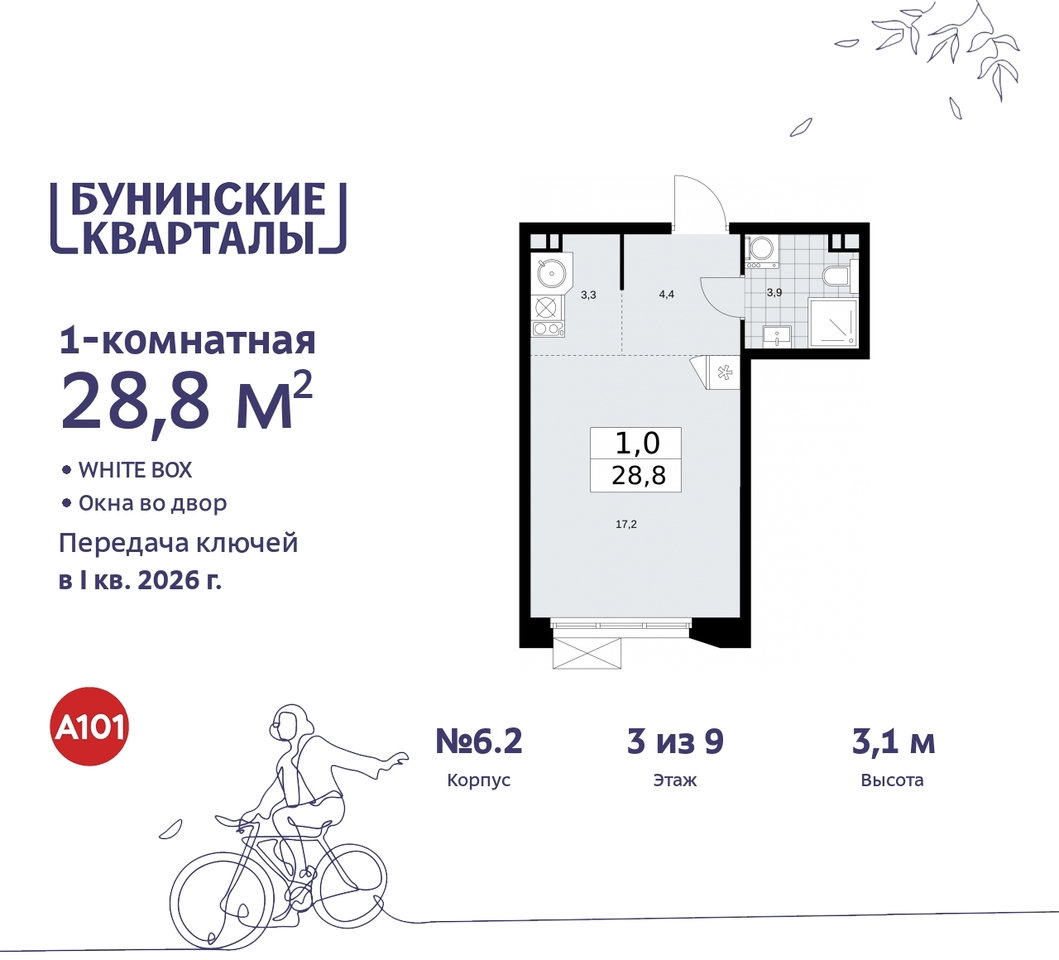 квартира г Москва п Сосенское ЖК Бунинские Кварталы метро Улица Горчакова метро Коммунарка пр-кт Куприна 2 Сосенское, Ольховая, Бунинская аллея фото 1