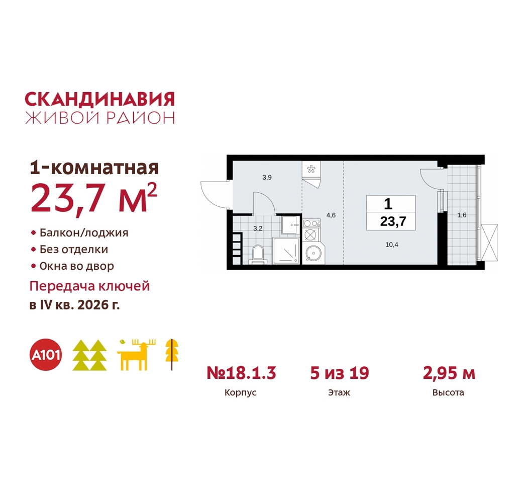 квартира г Москва п Сосенское жилой район «Скандинавия» Сосенское, жилой комплекс Скандинавия, 18. 1.3, Бутово фото 1