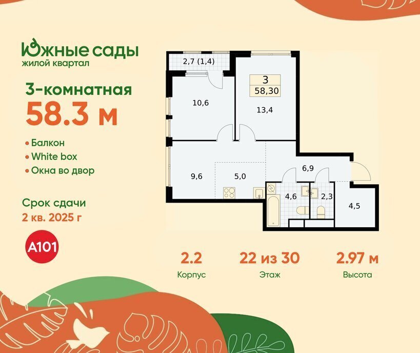 квартира г Москва метро Улица Горчакова ЖК «Южные сады» к 2. 2 фото 1