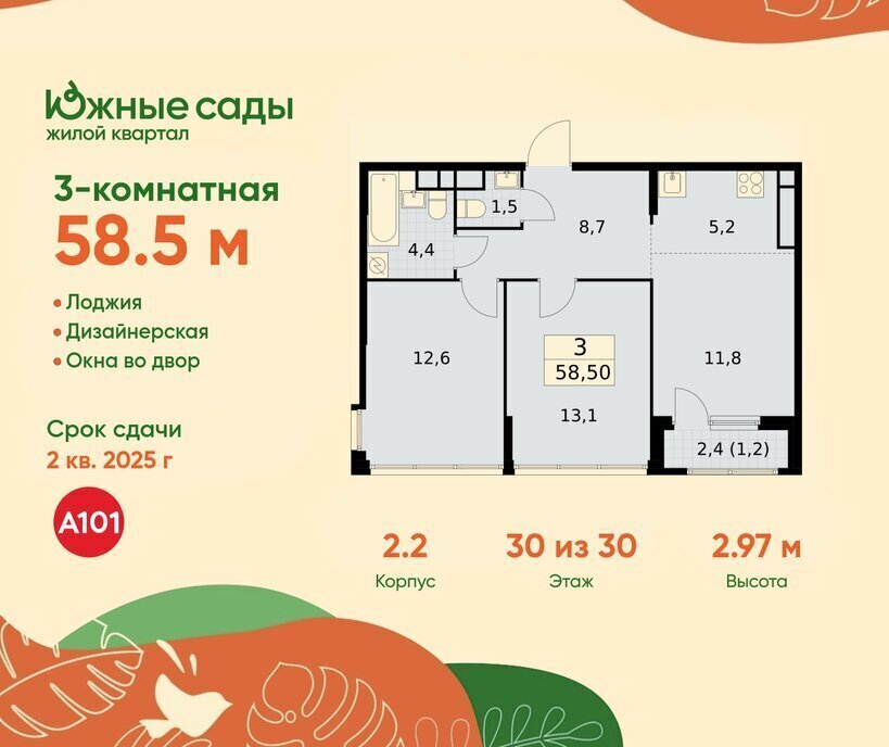 квартира г Москва метро Улица Горчакова ЖК «Южные сады» к 2. 2 фото 1