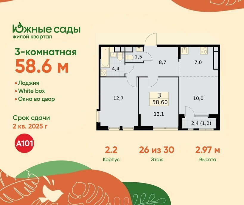 квартира г Москва метро Улица Горчакова ЖК «Южные сады» к 2. 2 фото 1