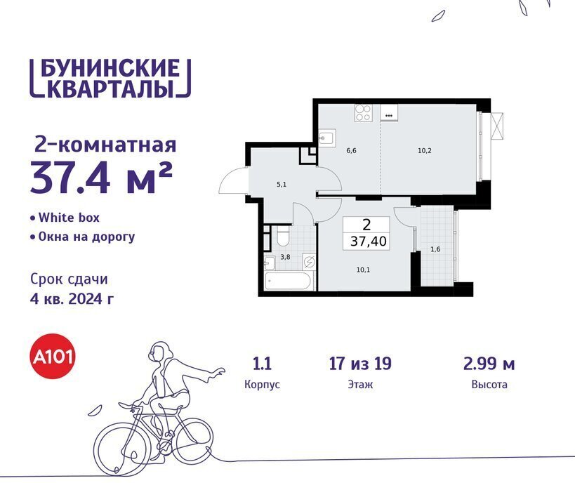 квартира г Москва п Сосенское ЖК Бунинские Кварталы метро Коммунарка метро Бунинская аллея ТиНАО к 1. 1 фото 1