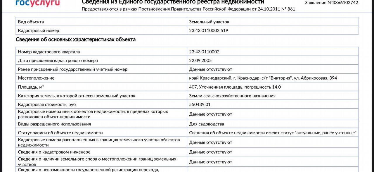 земля г Краснодар р-н Прикубанский ДНО Виктория, Абрикосовая ул., 396 фото 11