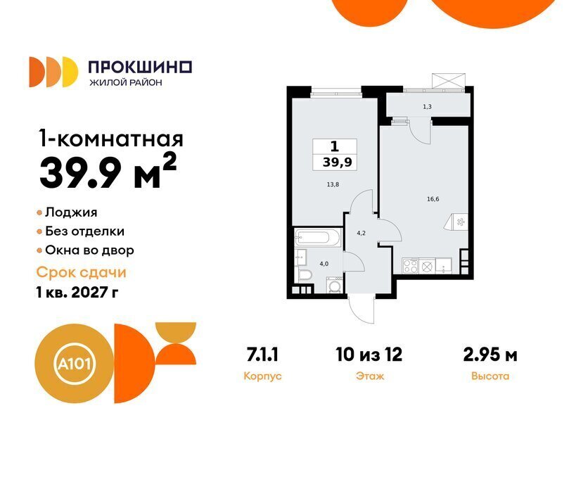 квартира г Москва п Сосенское ЖК Прокшино 1/1 метро Прокшино метро Коммунарка ТиНАО 7. фото 1