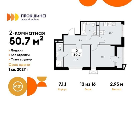 ЖК Прокшино 1/1 метро Прокшино метро Коммунарка ТиНАО 7. фото