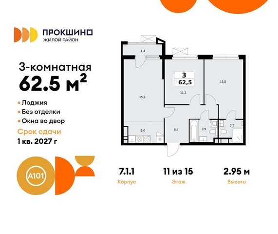 ЖК Прокшино 1/1 метро Коммунарка метро Прокшино ТиНАО 7. фото