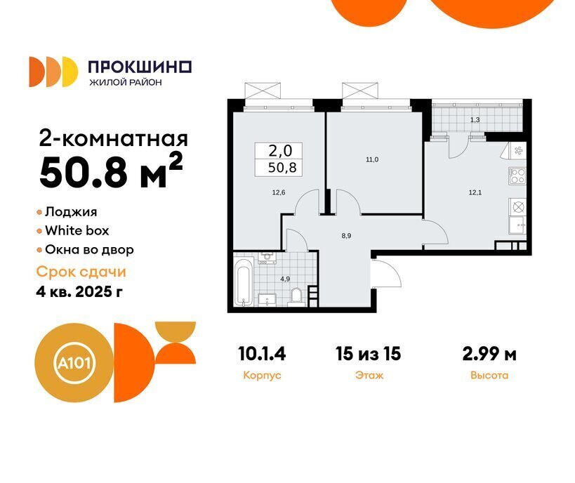 квартира г Москва п Сосенское ЖК Прокшино метро Прокшино метро Коммунарка ТиНАО к 10. 1.1 фото 1