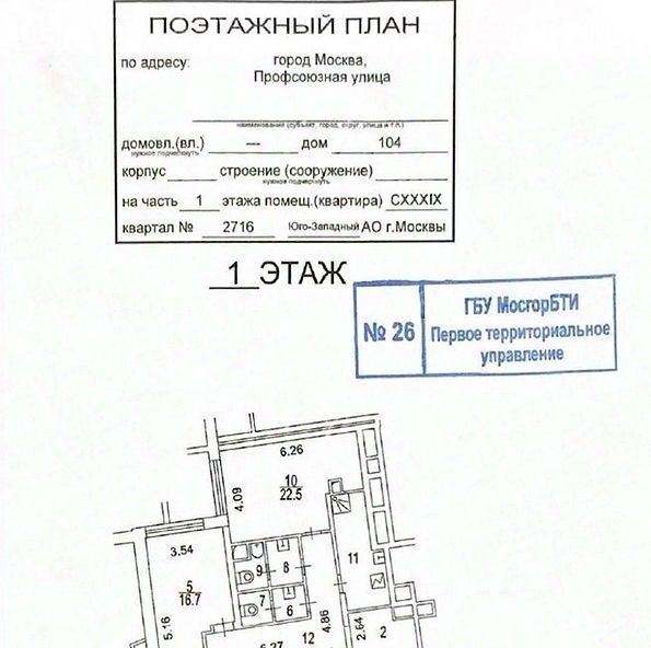 свободного назначения г Москва метро Беляево ул Профсоюзная 104 муниципальный округ Коньково фото 24