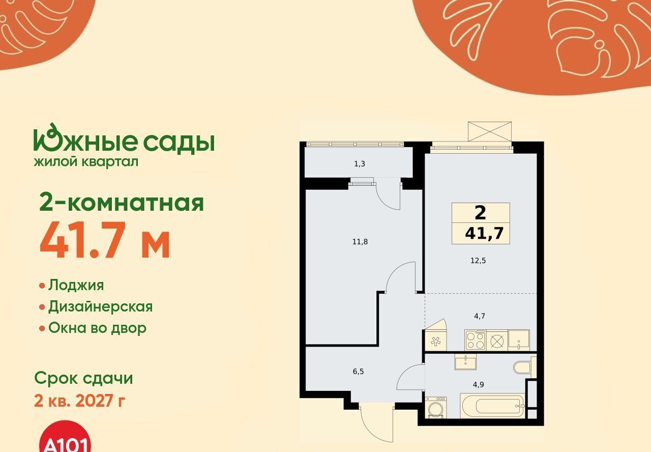 квартира г Москва метро Бульвар Адмирала Ушакова ЖК «Южные сады» муниципальный округ Южное Бутово фото 1