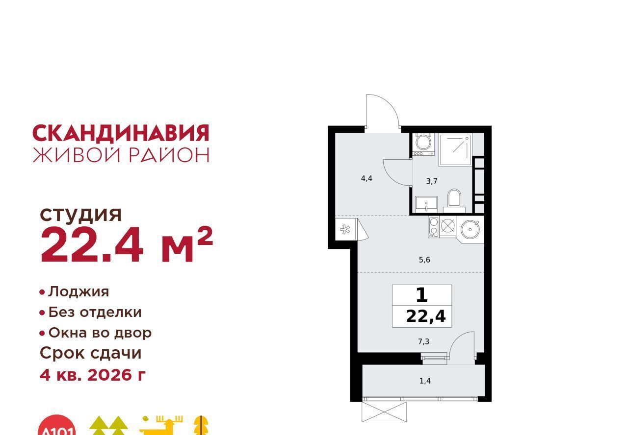 квартира г Москва п Сосенское ЖК Скандинавия 2/4 метро Бунинская аллея 18. фото 1