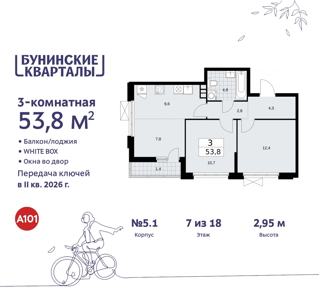 квартира г Москва п Сосенское ЖК Бунинские Кварталы метро Улица Горчакова метро Коммунарка пр-кт Куприна 2 Сосенское, Ольховая, Бунинская аллея фото 1