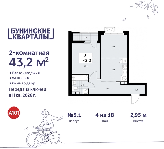 п Сосенское ЖК Бунинские Кварталы пр-кт Куприна 2 Сосенское, Ольховая, Бунинская аллея фото