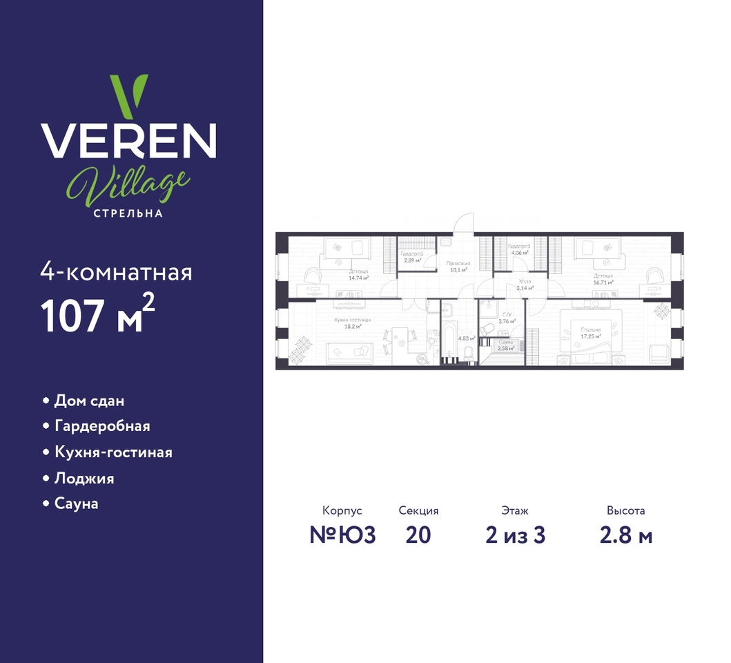 квартира г Санкт-Петербург п Стрельна ЖК «VEREN VILLAGE стрельна» метро Кировский Завод метро Нарвская р-н Петродворцовый ш Красносельское Ю 3, Проспект Ветеранов, Ленинский Проспект, Автово фото 1