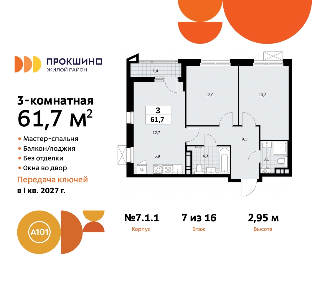 квартира г Москва п Сосенское д Прокшино ЖК Прокшино метро Румянцево метро Теплый Стан пр-кт Прокшинский 11 Сосенское, Филатов луг, Калужское, Прокшино, Саларьево фото 1