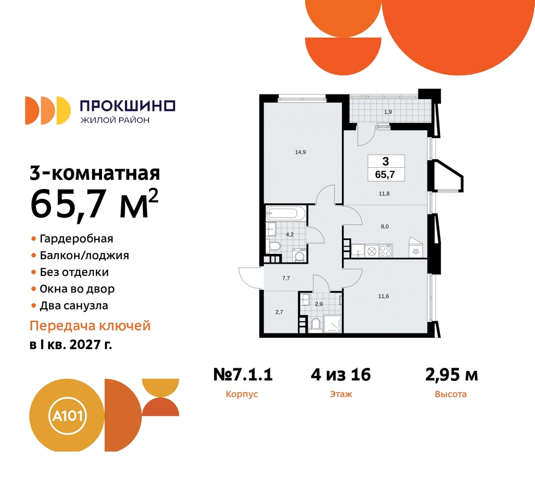 квартира г Москва п Сосенское д Прокшино ЖК Прокшино метро Румянцево метро Теплый Стан пр-кт Прокшинский 11 Сосенское, Филатов луг, Калужское, Прокшино, Саларьево фото 1