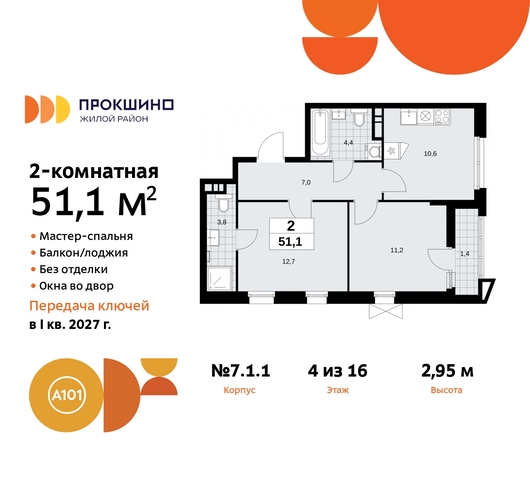 п Сосенское д Прокшино ЖК Прокшино пр-кт Прокшинский 11 Сосенское, Филатов луг, Калужское, Прокшино, Саларьево фото