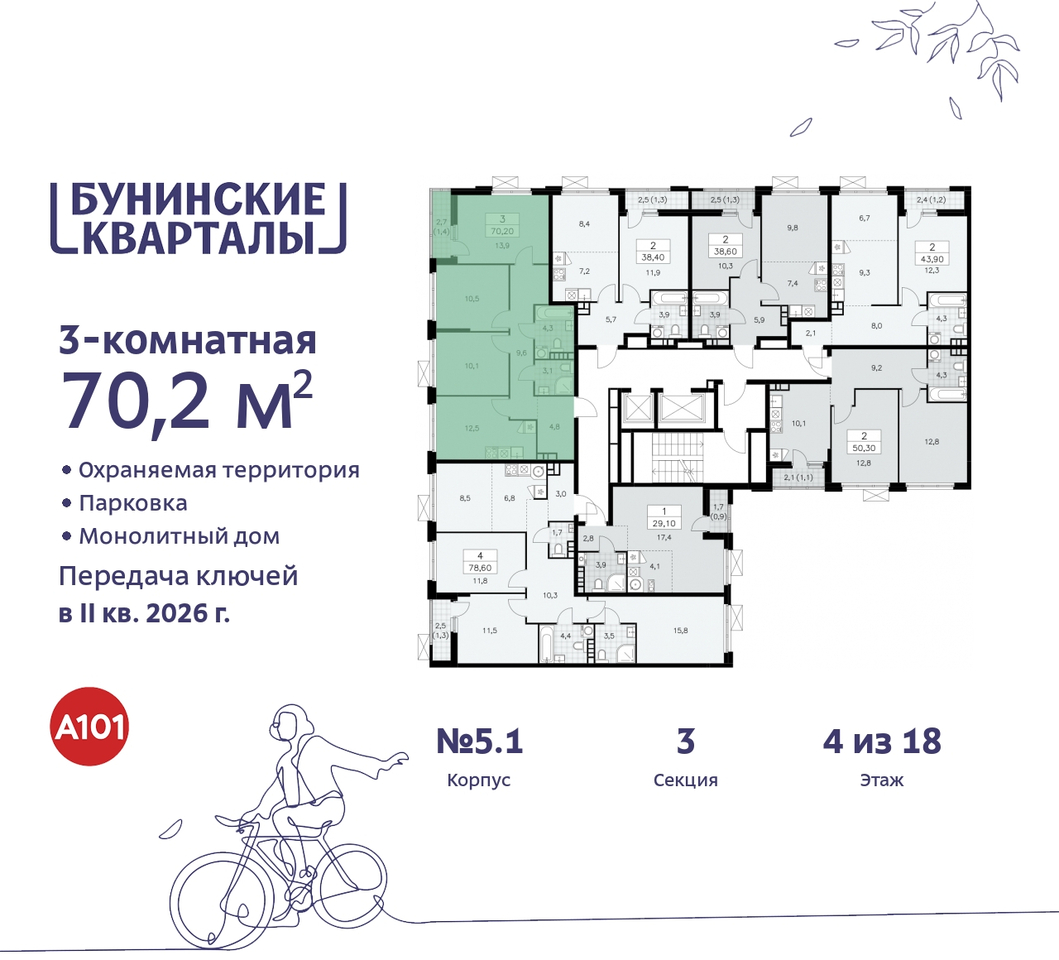 квартира г Москва п Сосенское ЖК Бунинские Кварталы метро Улица Горчакова метро Коммунарка пр-кт Куприна 2 Сосенское, Ольховая, Бунинская аллея фото 2