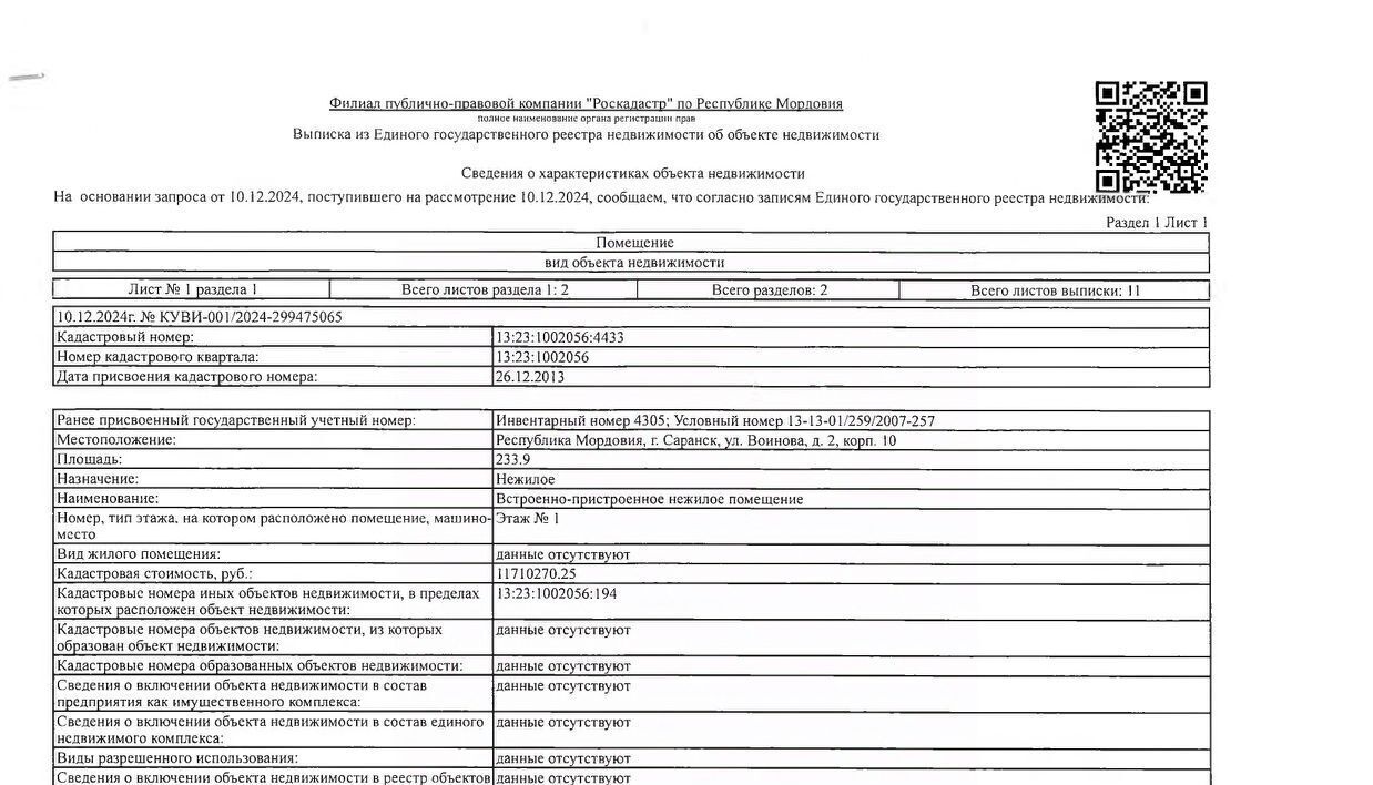 свободного назначения г Саранск р-н Пролетарский ул Воинова 2к/10 фото 1