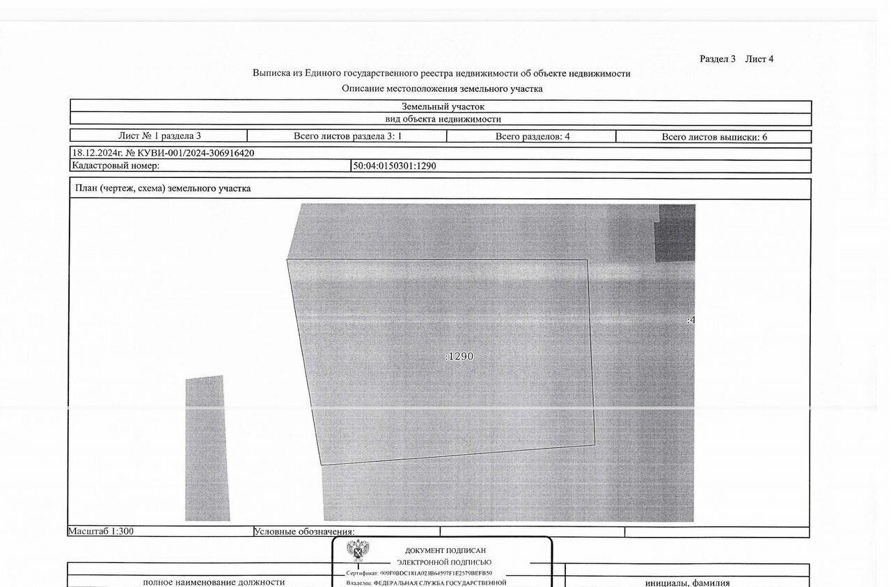 земля городской округ Дмитровский г Яхрома 40 км, д. Афанасово, Дмитровское шоссе фото 4