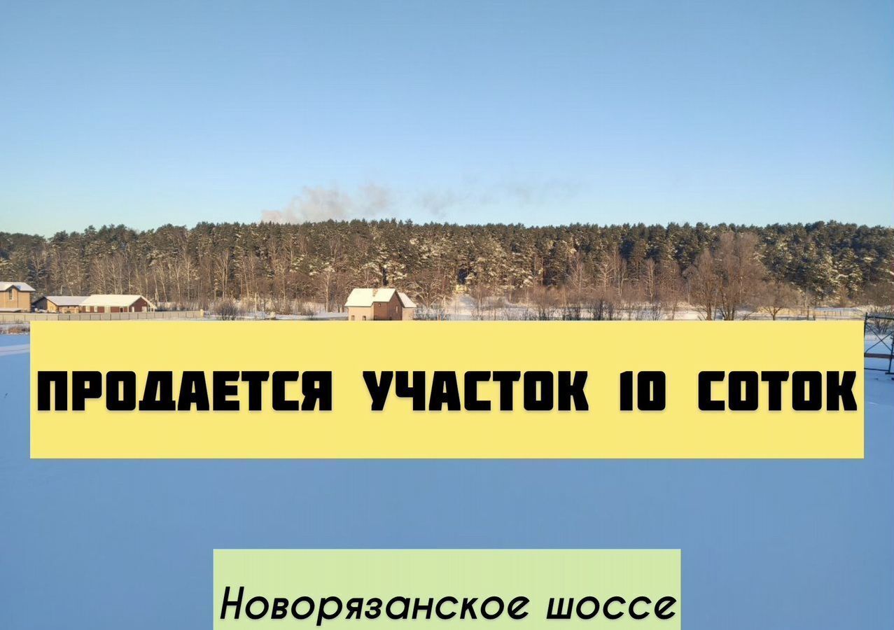 земля городской округ Раменский с Михайловская Слобода 20 км, Жуковский, Рязанское шоссе фото 1