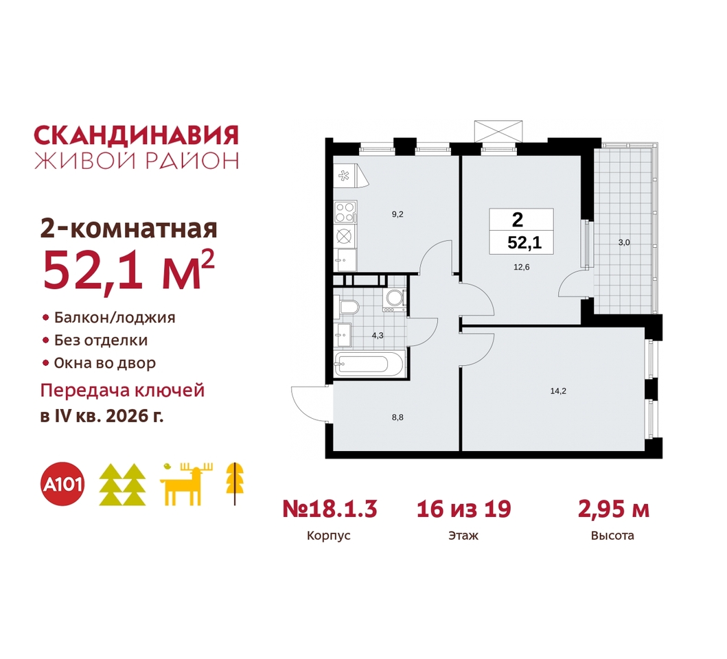 квартира г Москва п Сосенское жилой район «Скандинавия» Сосенское, жилой комплекс Скандинавия, 18. 1.3, Бутово фото 1