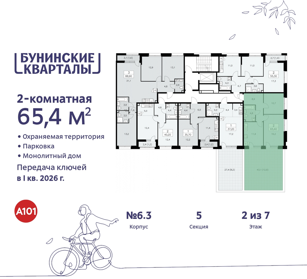 квартира г Москва п Сосенское ЖК Бунинские Кварталы метро Улица Горчакова метро Коммунарка пр-кт Куприна 2 Сосенское, Ольховая, Бунинская аллея фото 2