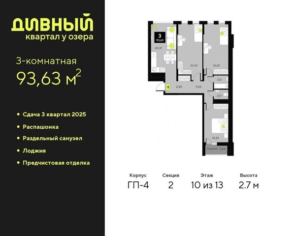 г Тюмень ЖК Дивный Квартал у Озера фото