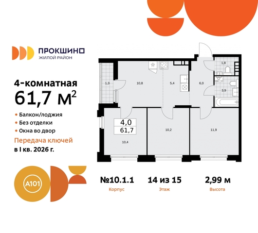 ЖК Прокшино 10/1 метро Теплый Стан метро Румянцево Сосенское, Филатов луг, корп. 1, Калужское, Прокшино, Саларьево фото