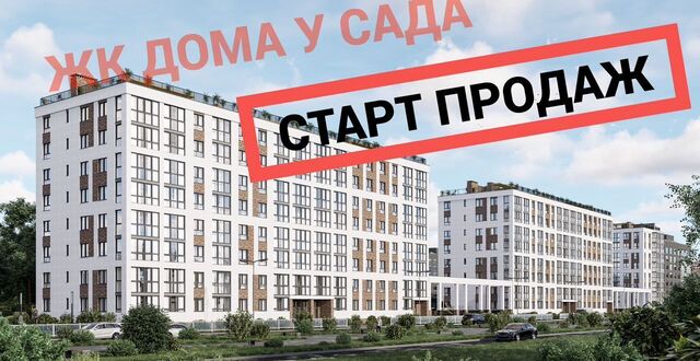 р-н Московский ЖК "Дома у сада" ул. Толстикова, стр. 3 фото