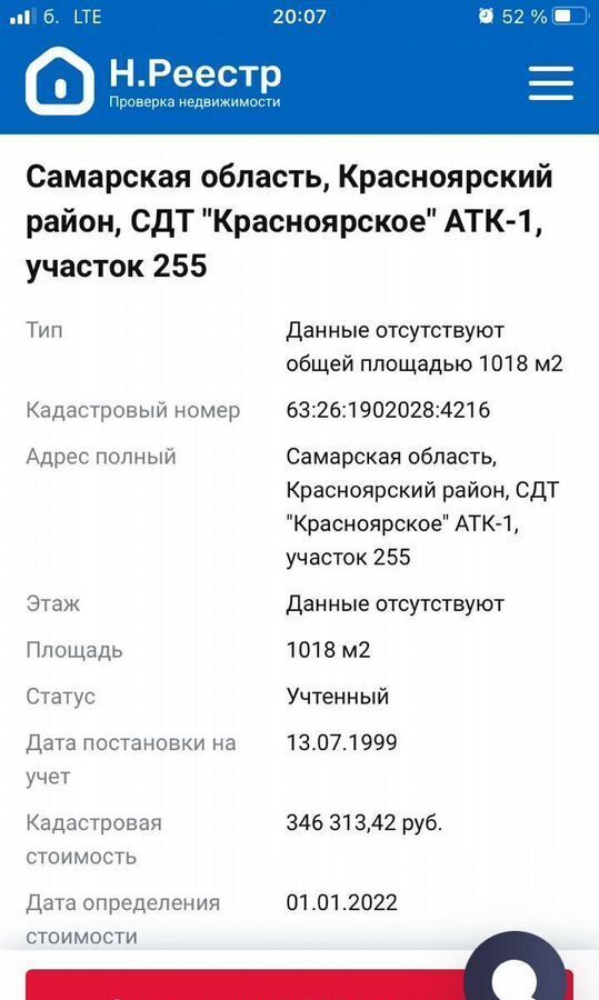 земля р-н Красноярский тер СДТ Красноярское сельское поселение Красный Яр, Красный Яр фото 2