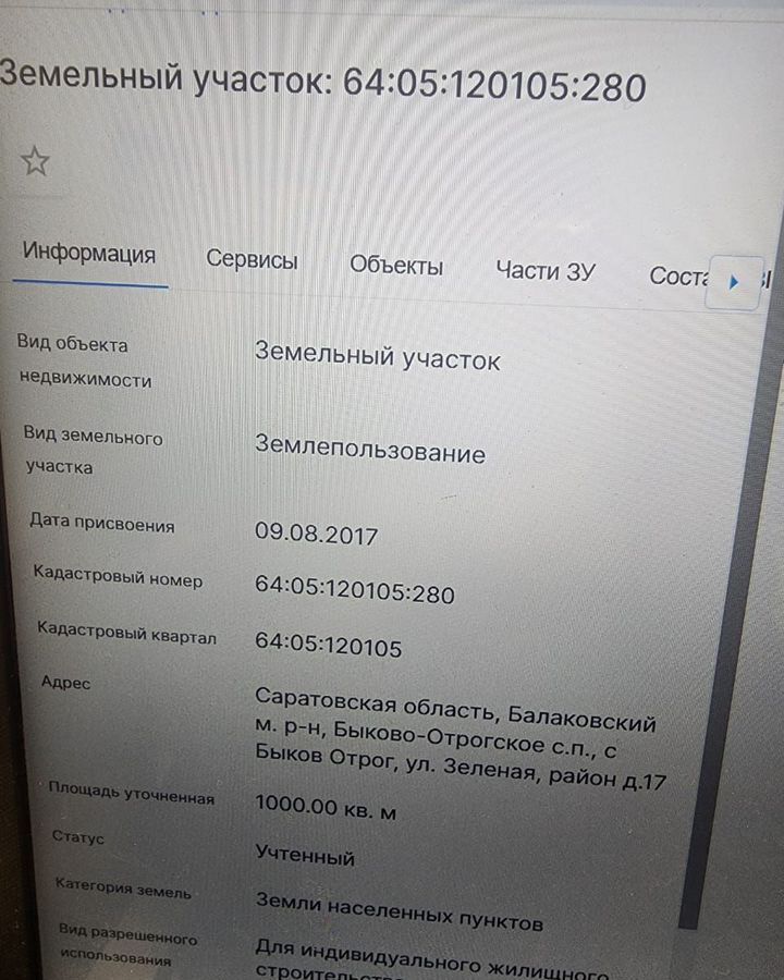 земля р-н Балаковский с Быков Отрог ул Зеленая 17 Балаково, Быково-Отрогское муниципальное образование фото 2