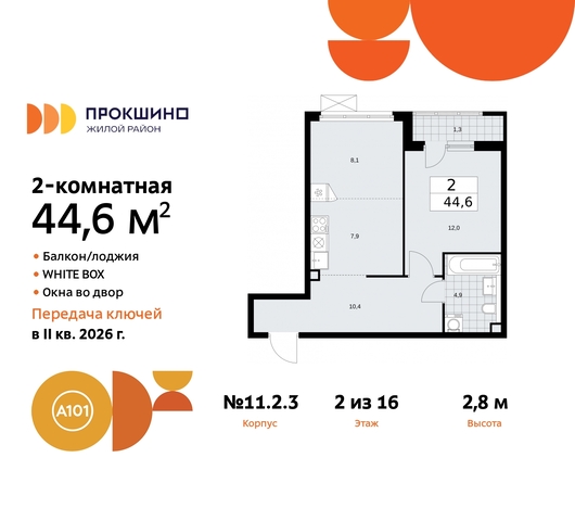 ЖК Прокшино 2/3 метро Румянцево метро Теплый Стан Сосенское, Филатов луг, Калужское, Прокшино, Саларьево, 11. фото