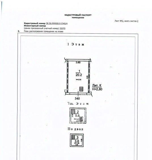 гараж г Иркутск р-н Свердловский ул 4-я Железнодорожная 106 Свердловский административный округ фото 2