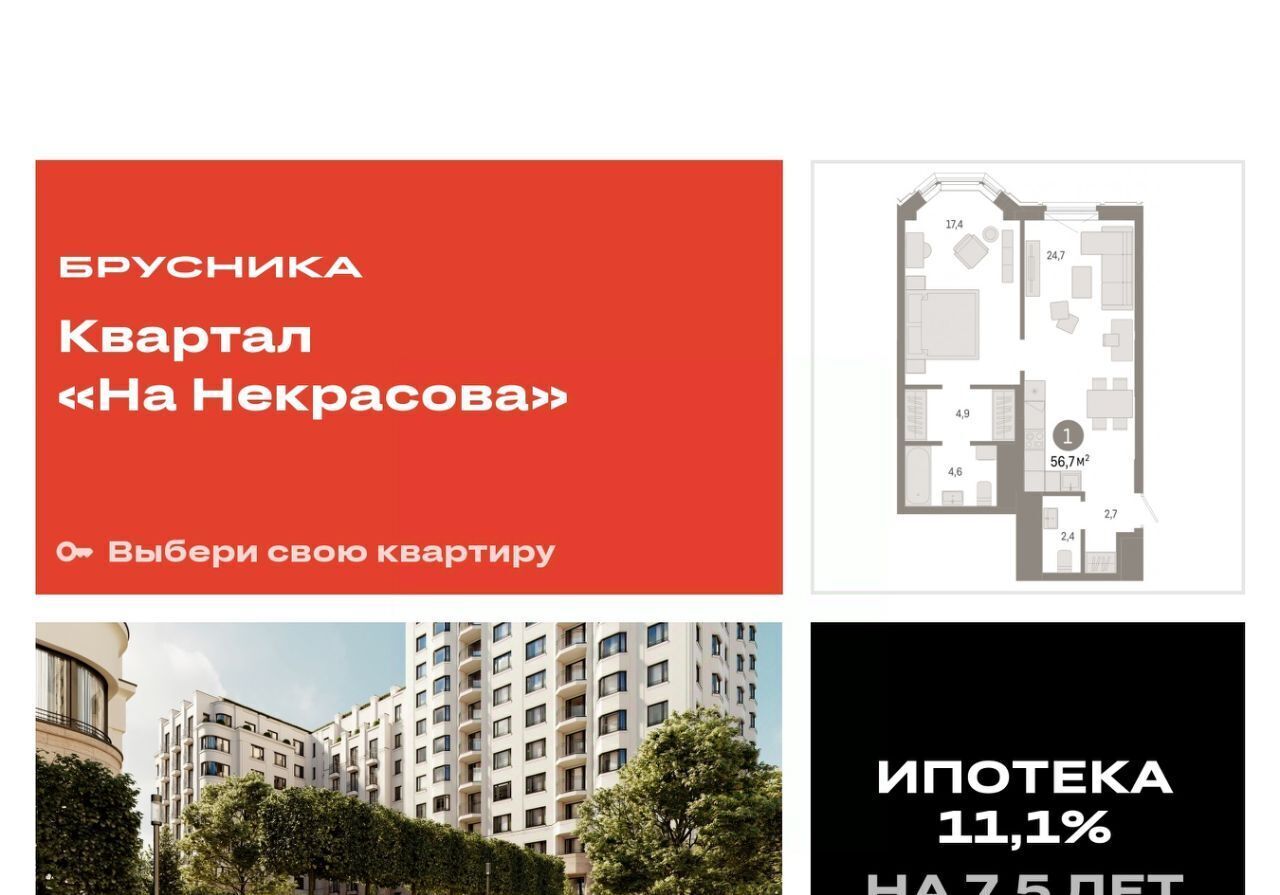 квартира г Екатеринбург Машиностроителей Вокзальный жилрайон, ул. Некрасова, 8 фото 1