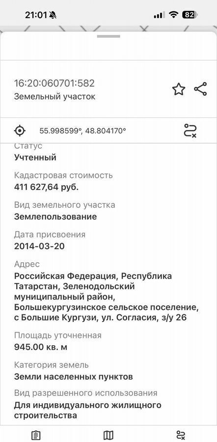 земля р-н Зеленодольский с Большие Кургузи ул Согласия 26 Республика Татарстан Татарстан, Большекургузинское сельское поселение, Осиново фото 1