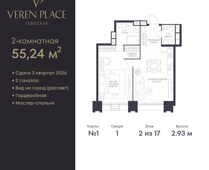 квартира г Нижний Новгород р-н Нижегородский Горьковская жилой комплекс Верен Плейс Одесская фото 1