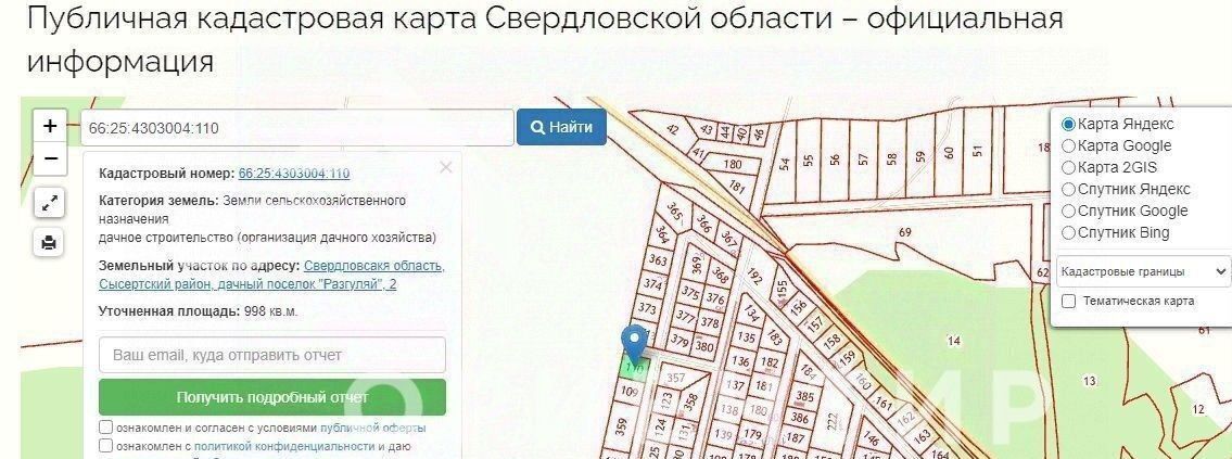 земля р-н Сысертский днп Разгуляй ДП 2 фото 7