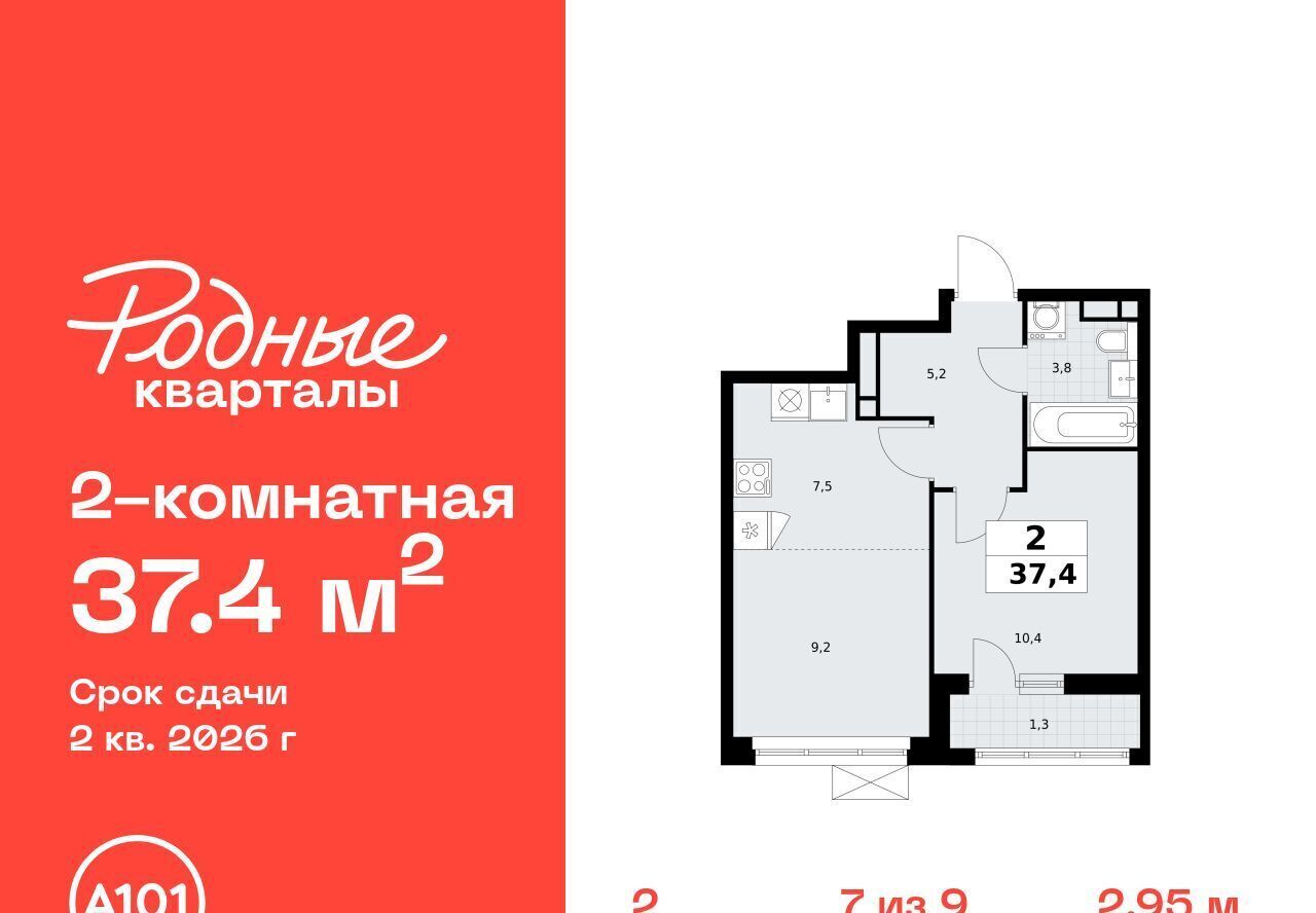 квартира г Щербинка ЖК «Родные кварталы» 2 Филатов Луг фото 1