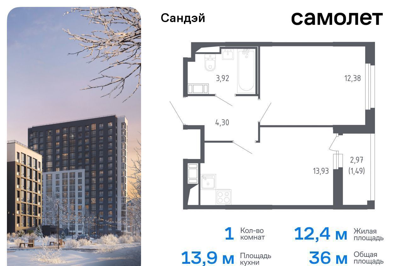 квартира г Санкт-Петербург р-н Красносельский ЖК «Сандэй» 7/2 муниципальный округ Константиновское фото 1