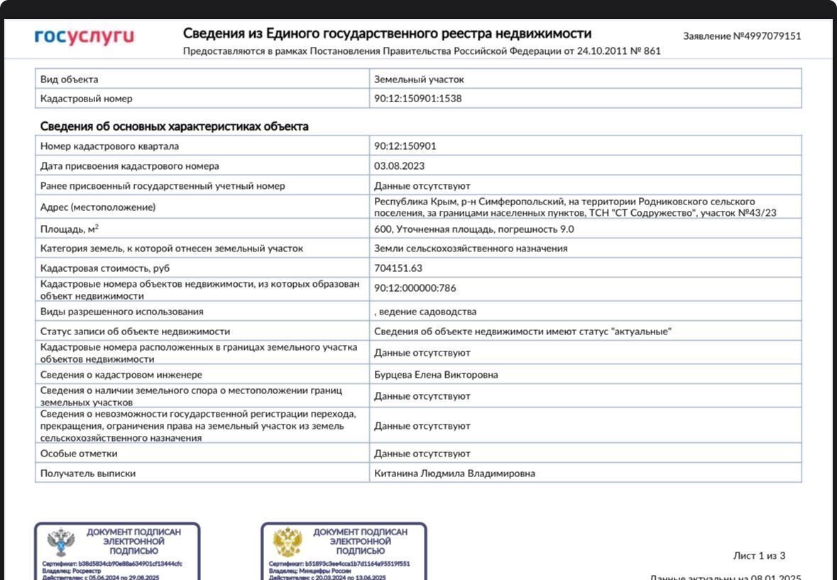 земля р-н Симферопольский пгт Гвардейское Родниковское сельское поселение, СНТ Содружество фото 3