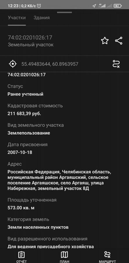 земля р-н Аргаяшский с Аргаяш ул Набережная Аргаяшское сельское поселение фото 4