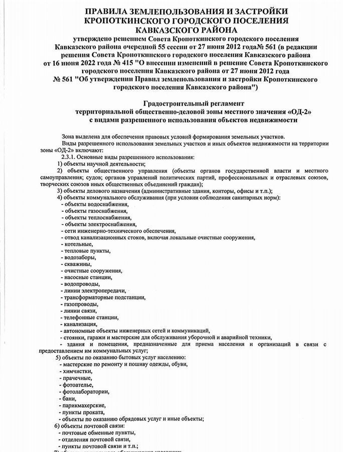 свободного назначения р-н Кавказский г Кропоткин ул Ворошилова 56 Кропоткинское городское поселение фото 5