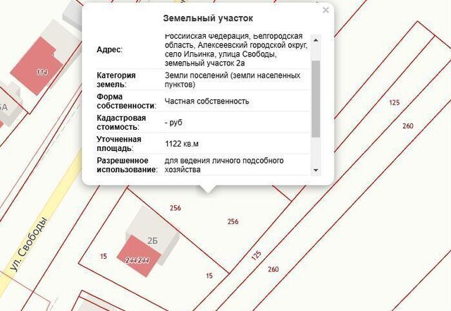 земля с Ильинка ул Свободы Алексеевка фото
