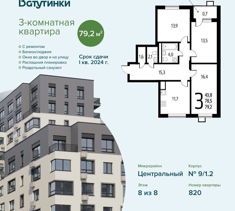 квартира г Москва метро Ольховая Троицк ул 4-я Нововатутинская 15к/1 фото 1