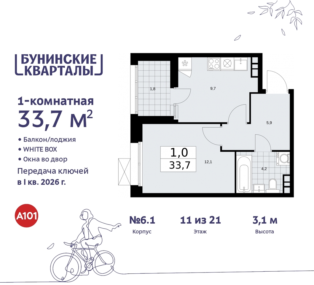 квартира г Москва п Сосенское ЖК Бунинские Кварталы метро Улица Горчакова метро Коммунарка пр-кт Куприна 2 Сосенское, Ольховая, Бунинская аллея фото 1