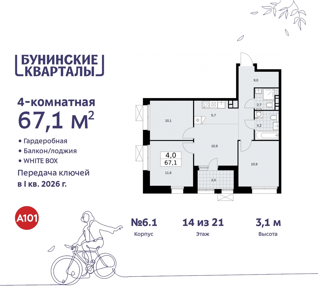 квартира г Москва п Сосенское ЖК Бунинские Кварталы метро Улица Горчакова метро Коммунарка пр-кт Куприна 2 Сосенское, Ольховая, Бунинская аллея фото 1