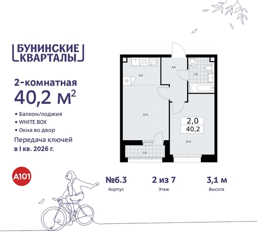 п Сосенское ЖК Бунинские Кварталы пр-кт Куприна 2 Сосенское, Ольховая, Бунинская аллея фото