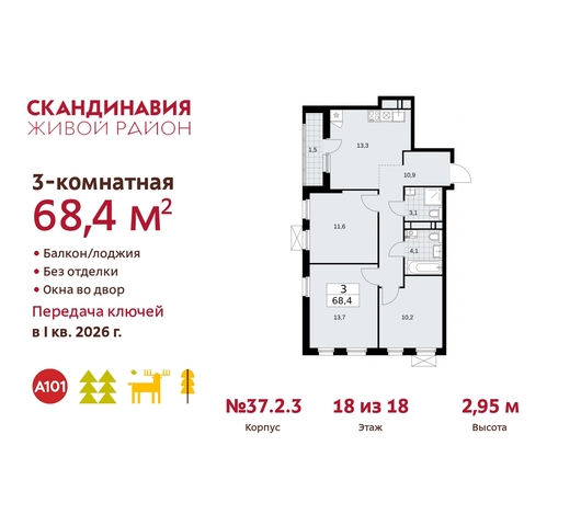 жилой район «Скандинавия» Сосенское, жилой комплекс Скандинавия, 37. 2.3, Бутово фото