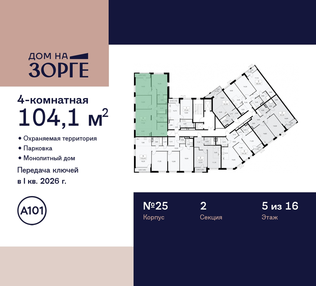 квартира г Москва метро Панфиловская метро Сокол ул Зорге 25 ЖК «Дом на Зорге» Сокол, поле, Зорге, Октябрьское фото 2