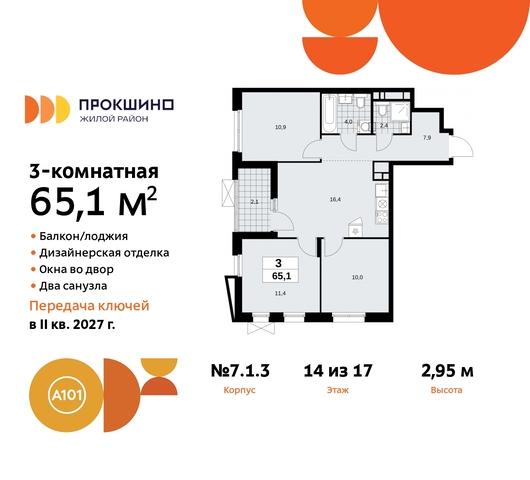 п Сосенское д Прокшино ЖК Прокшино метро Румянцево метро Теплый Стан Сосенское, Филатов луг, Калужское, Прокшино, Саларьево фото